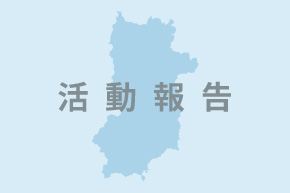 報告は順次公開予定です[イメージ]