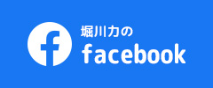 堀川力のfacebook