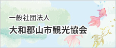 大和郡山市観光協会