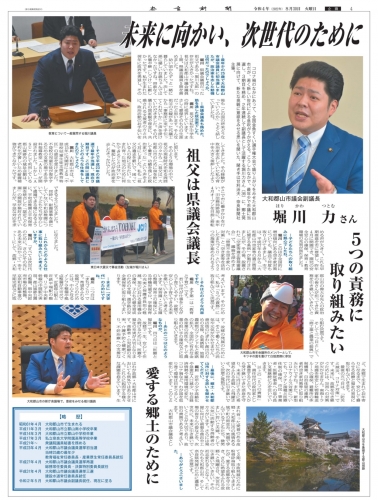 奈良新聞に掲載されました[イメージ]